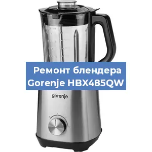 Замена щеток на блендере Gorenje HBX485QW в Ростове-на-Дону